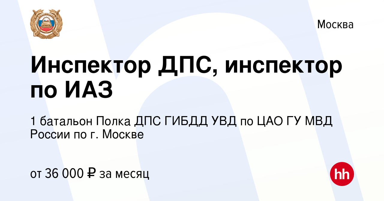 3 батальон полка дпс гибдд увд по цао