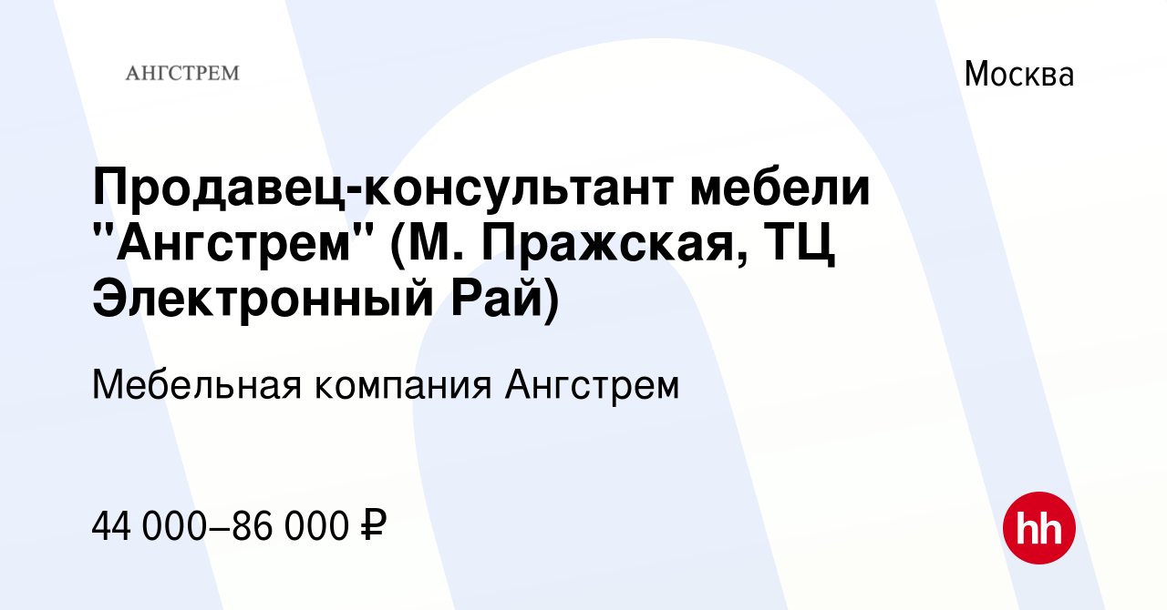 Вакансия Продавец-консультант мебели 