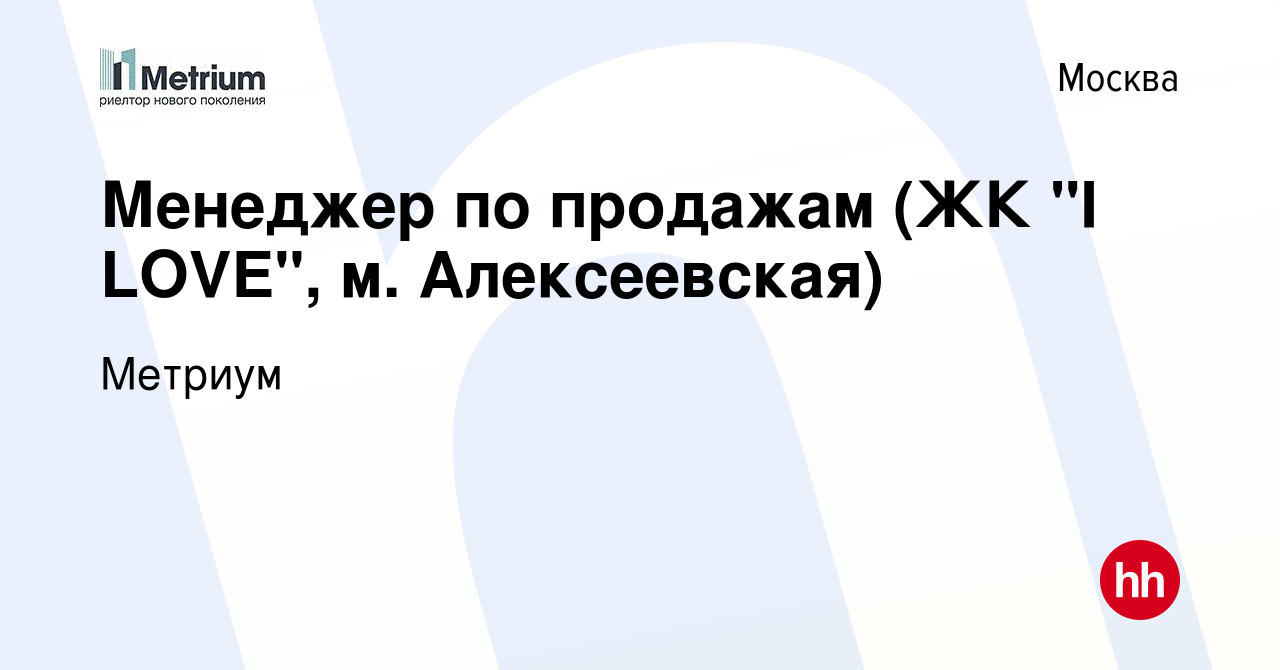 Вакансия Менеджер по продажам (ЖК 