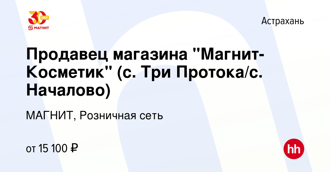 Вакансия Продавец магазина 