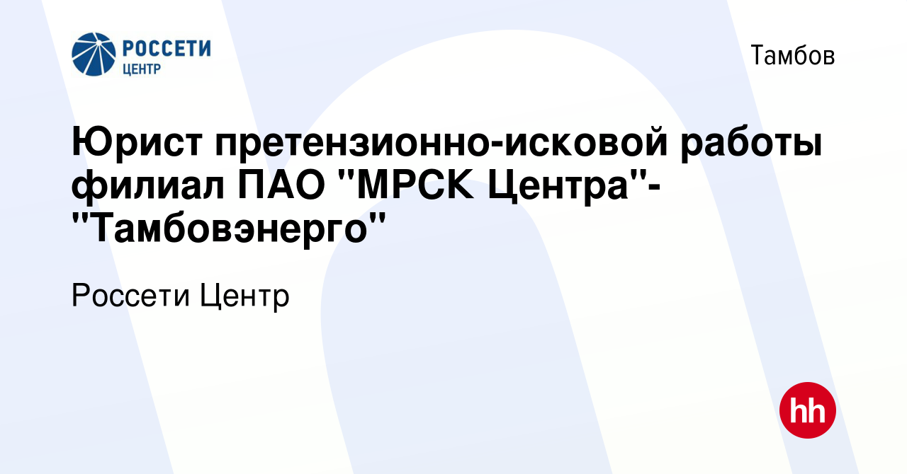 Вакансия Юрист претензионно-исковой работы филиал ПАО 