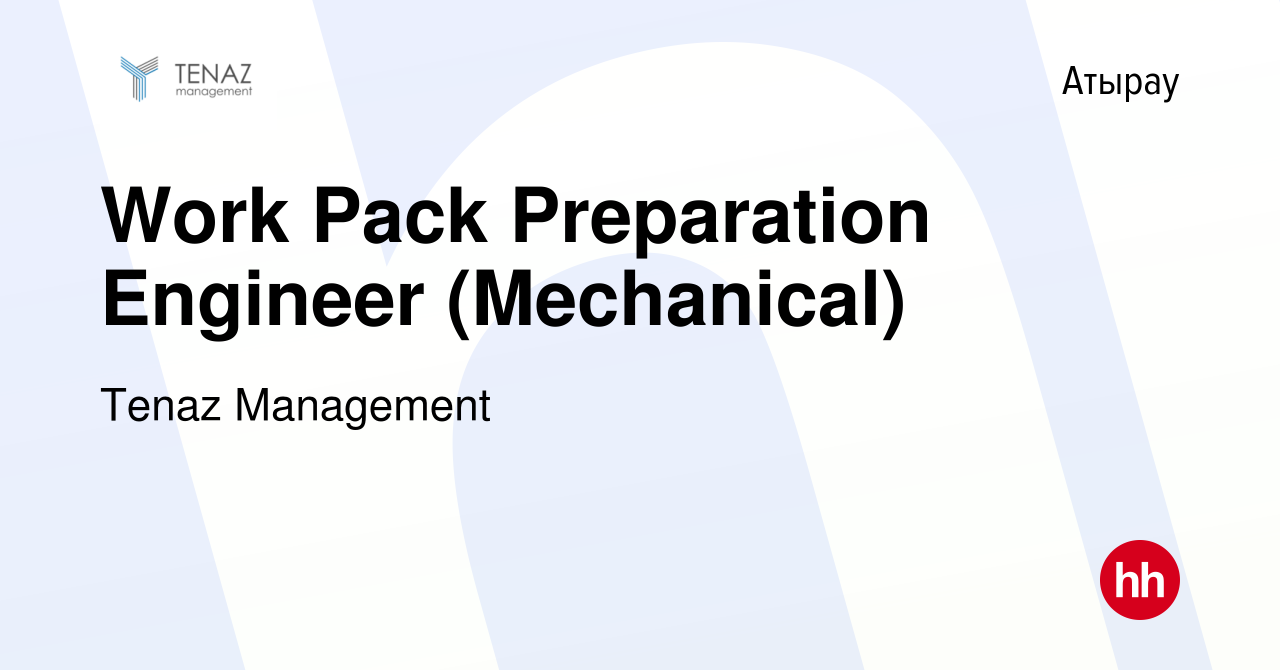 Вакансия Work Pack Preparation Engineer (Mechanical) в Атырау, работа в  компании Tenaz Management (вакансия в архиве c 16 февраля 2019)