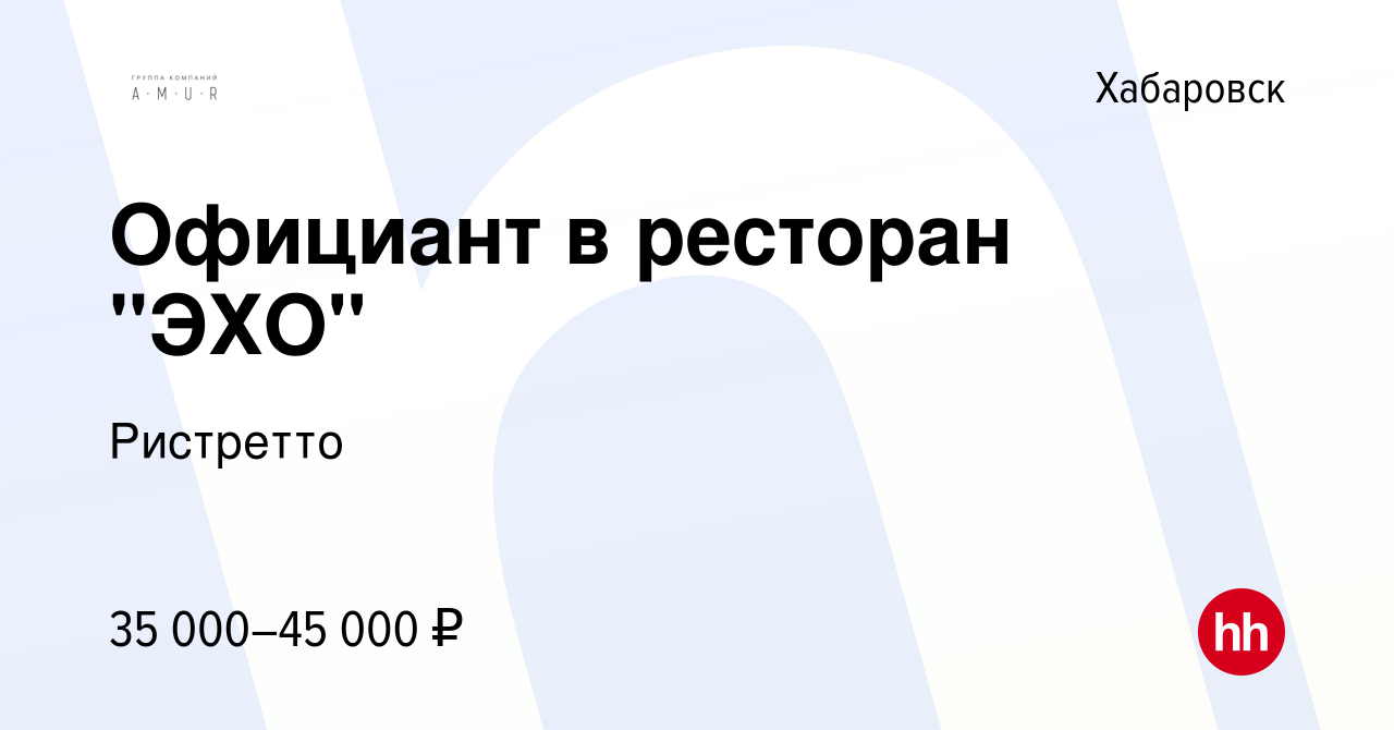 Вакансия Официант в ресторан 