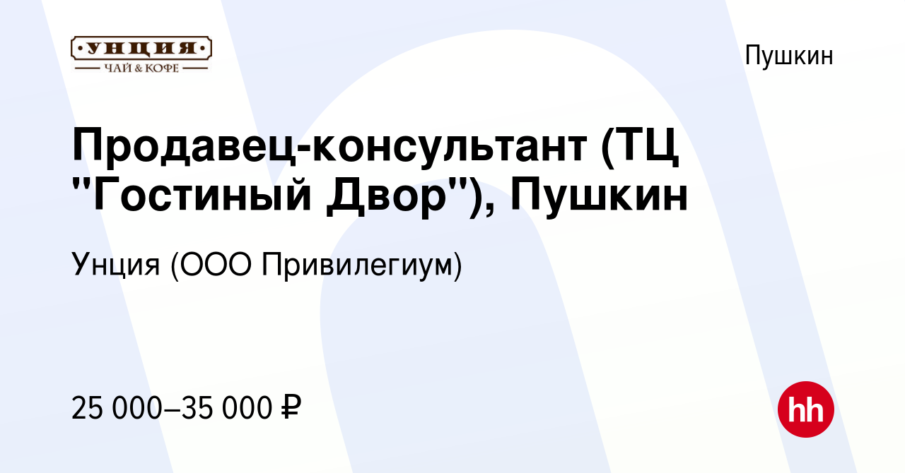 Вакансия Продавец-консультант (ТЦ 