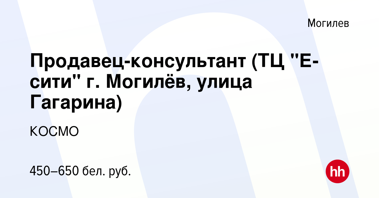 Вакансия Продавец-консультант (ТЦ 