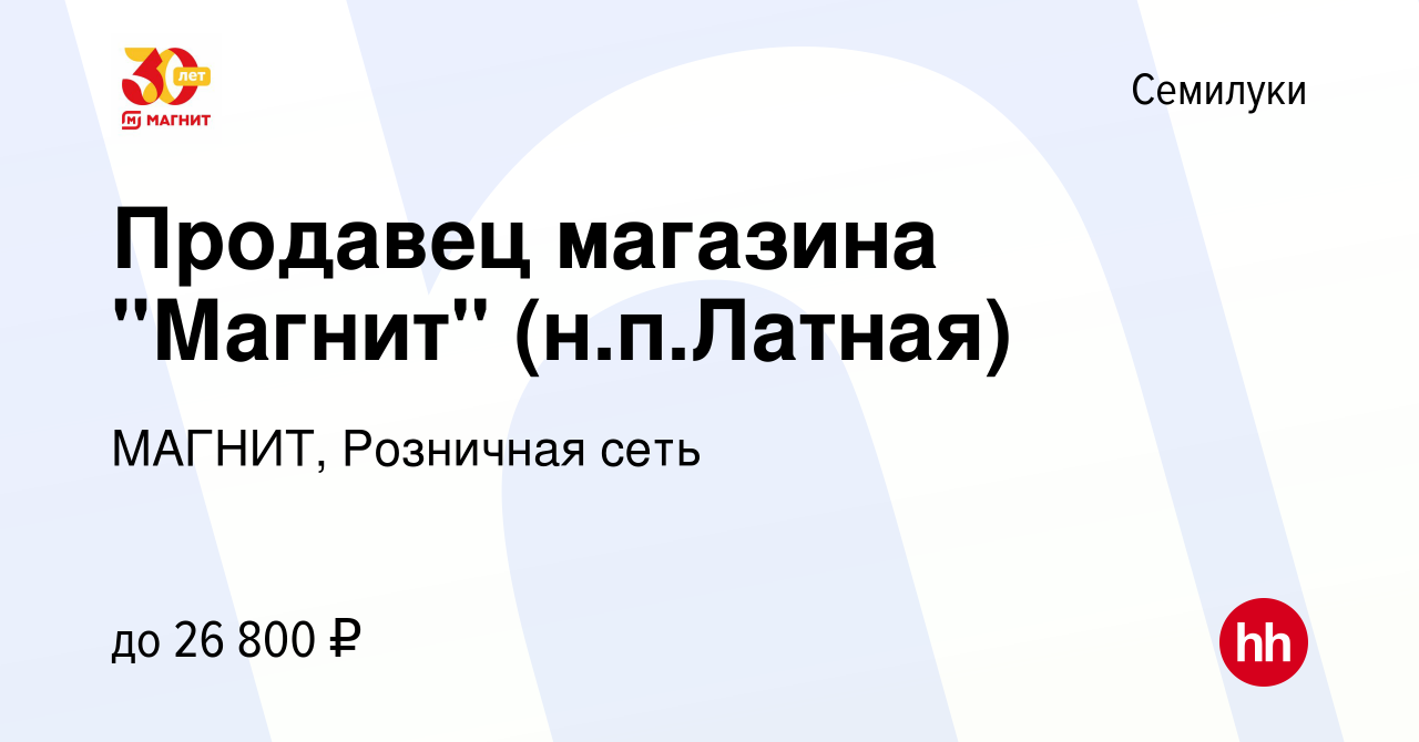 Вакансия Продавец магазина 