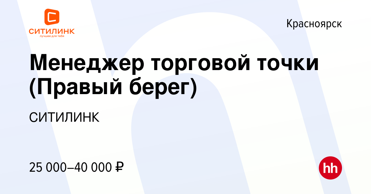 Красноярск ситилинк товары. Ситилинк Красноярск. Ситилинк Красноярск адреса. Магазин правый берег Красноярск.