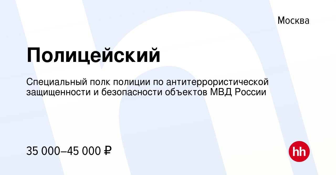 Специальный полк полиции по антитеррористической защищенности