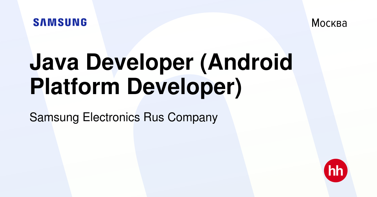 Вакансия Java Developer (Android Platform Developer) в Москве, работа в  компании Samsung Electronics Rus Company (вакансия в архиве c 23 июля 2010)