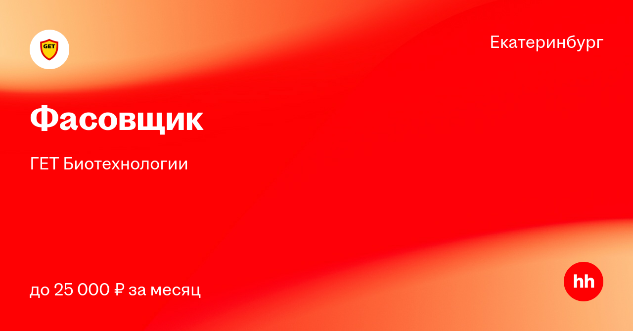 Упаковщица Новогодних Подарков Екатеринбург