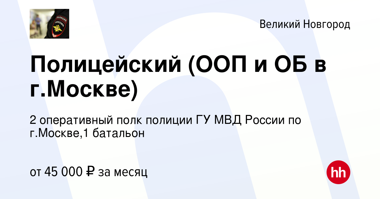 2 оперативный полк вакансии