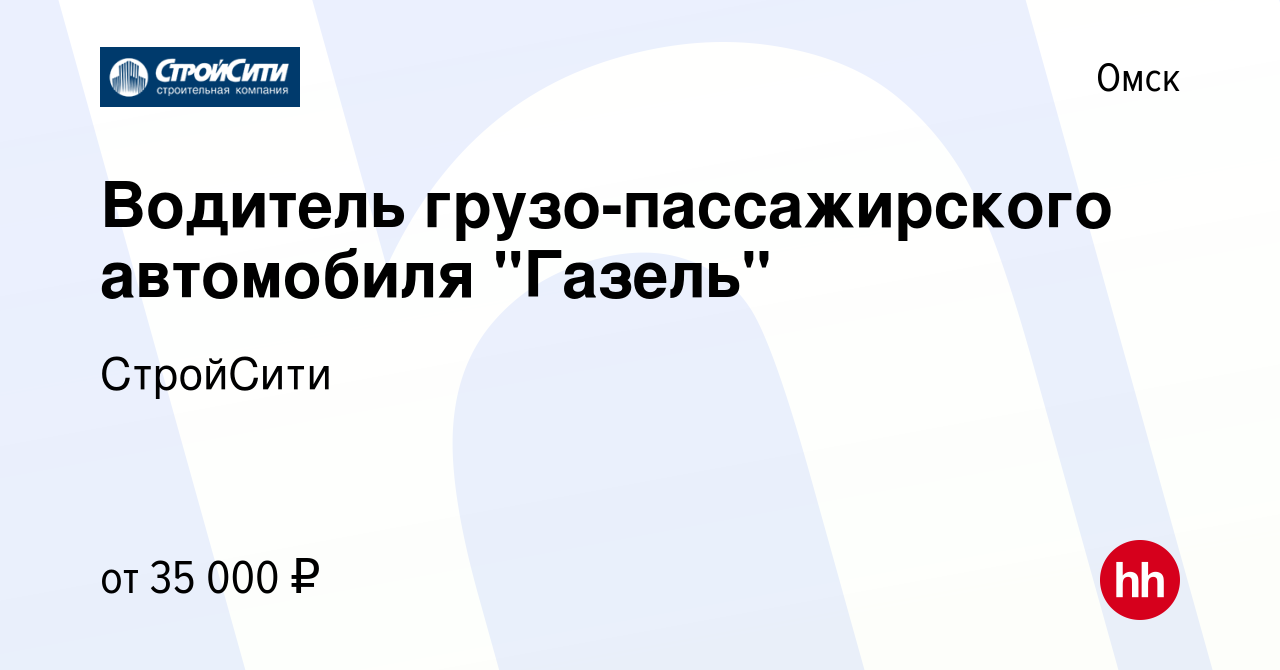 Вакансия Водитель грузо-пассажирского автомобиля 