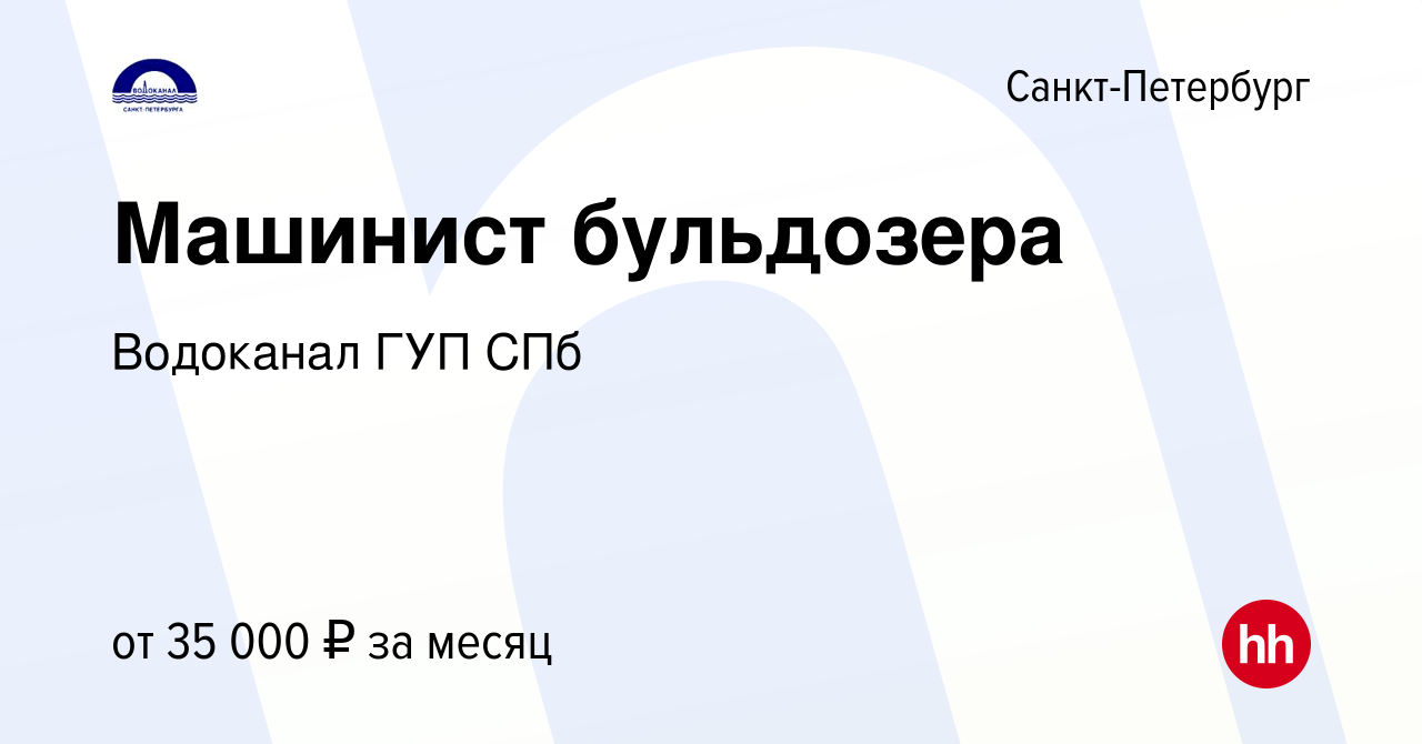 Вакансия Машинист бульдозера в Санкт-Петербурге, работа в компании