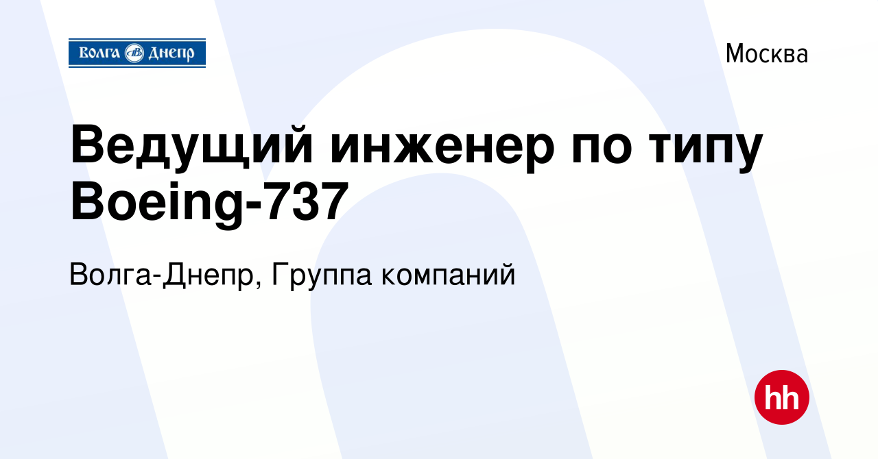 Группа компаний волга днепр