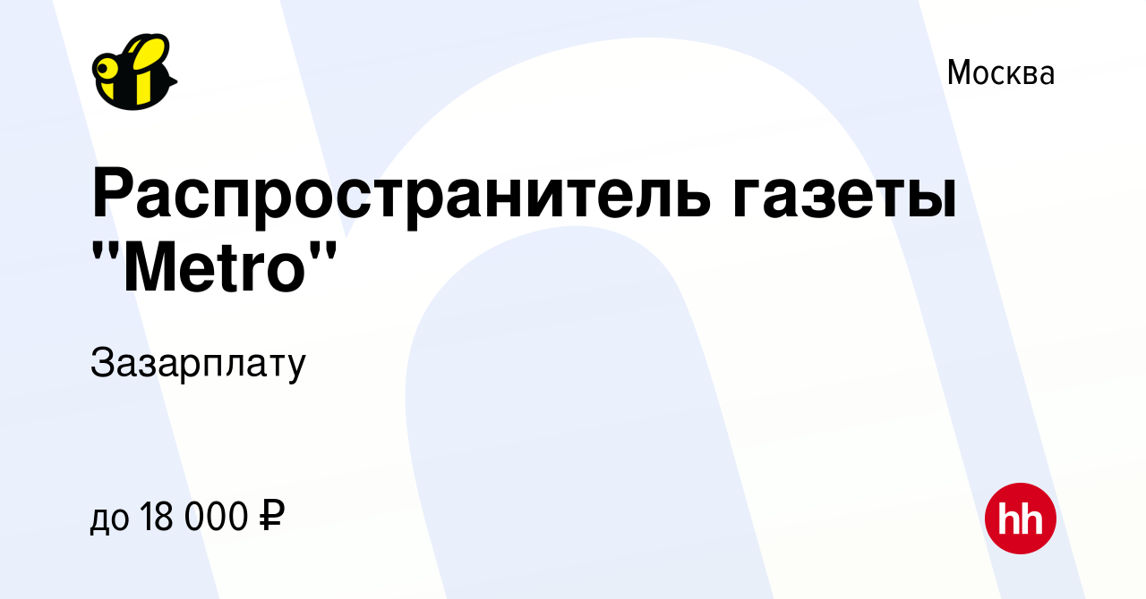 Вакансия Распространитель газеты 