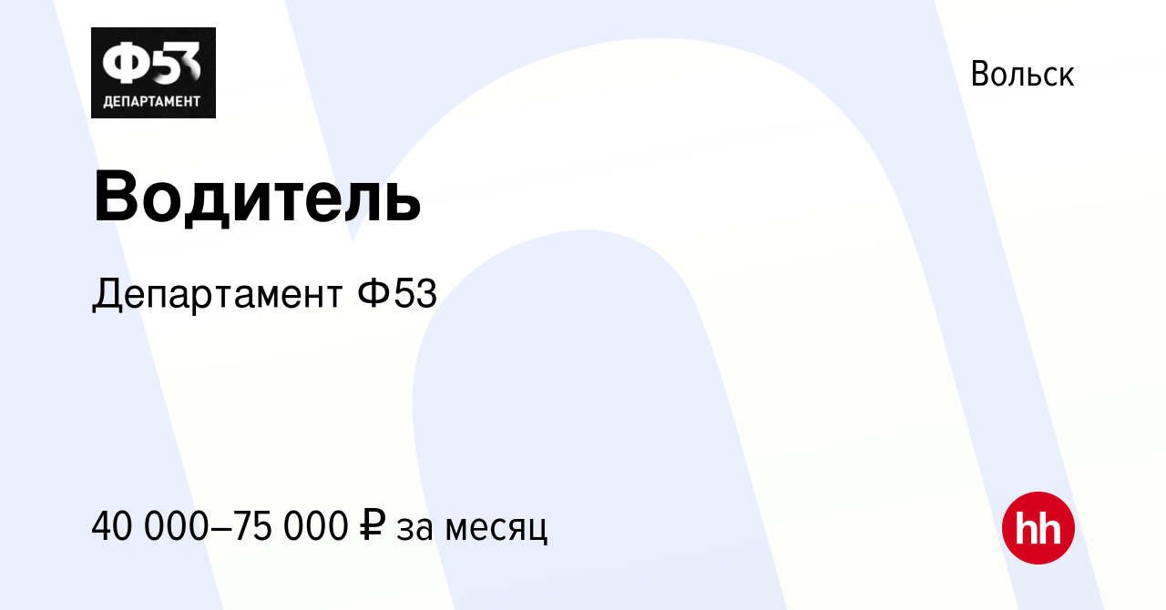 Департамент ф 53 что это. Департамент ф 53 что это