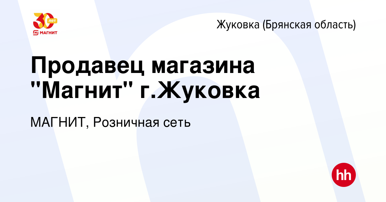 Вакансия Продавец магазина 