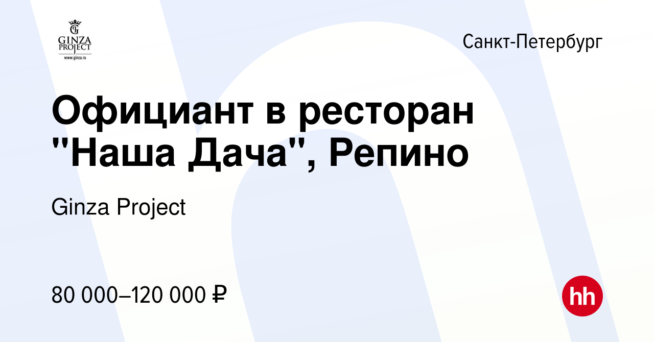 Вакансия Официант в ресторан 