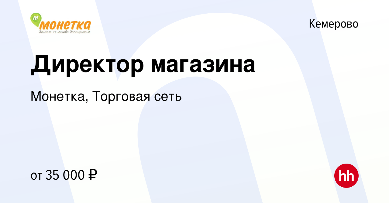 Работа в тобольске. Магазин Монетка Когалым.