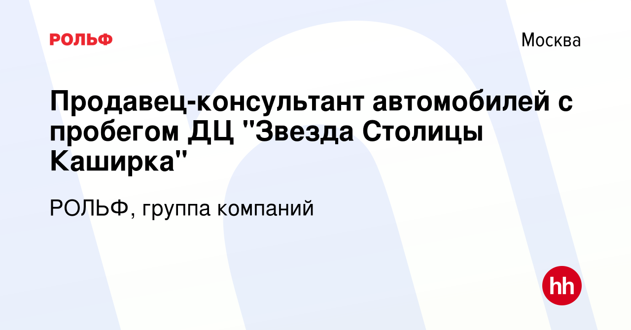 Вакансия Продавец-консультант автомобилей с пробегом ДЦ 