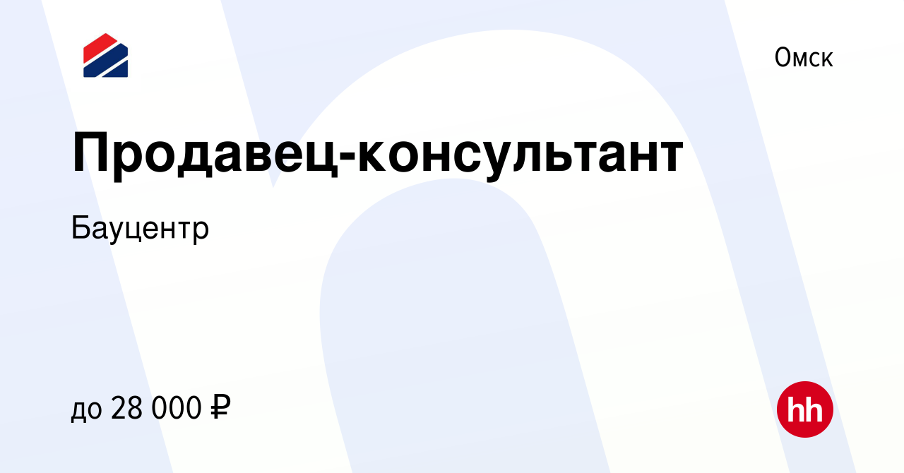 Бауцентр холмогоры. Омск работа 3 в.