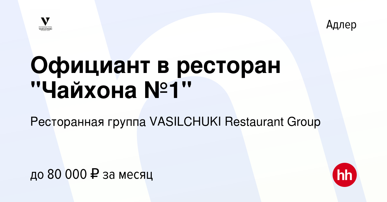 Вакансия Официант в ресторан 