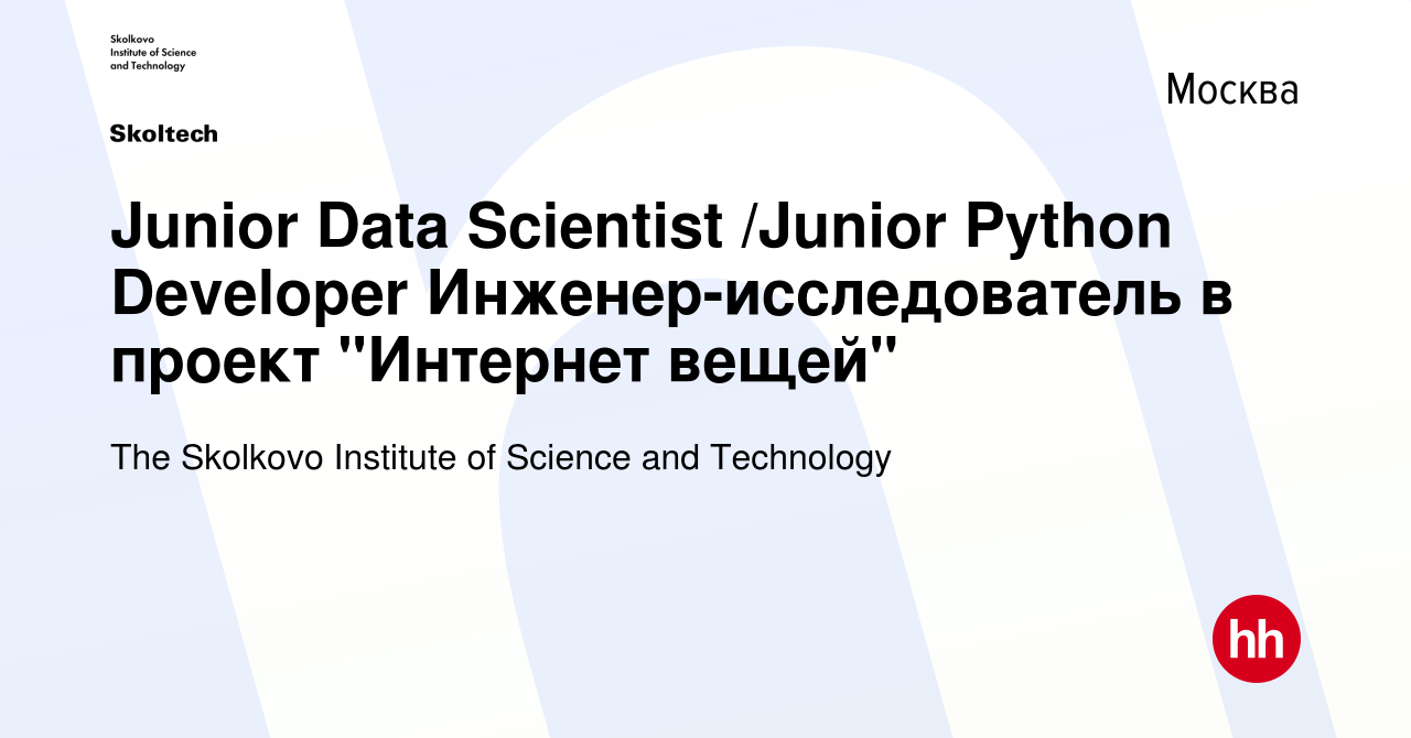 Вакансия Junior Data Scientist /Junior Python Developer  Инженер-исследователь в проект 