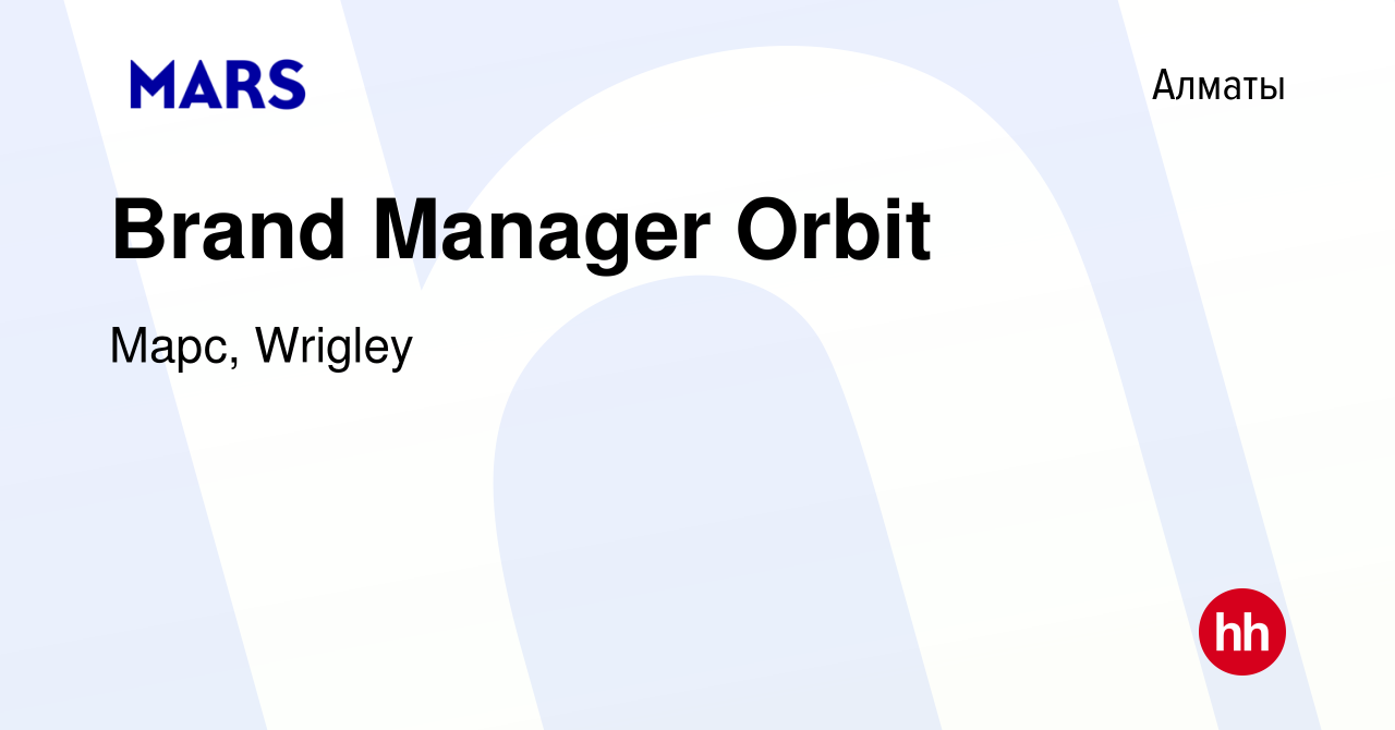 Вакансия Brand Manager Orbit в Алматы, работа в компании Марс, Wrigley  (вакансия в архиве c 28 марта 2019)