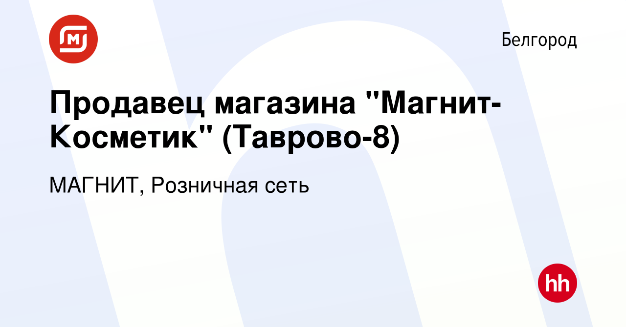 Вакансия Продавец магазина 