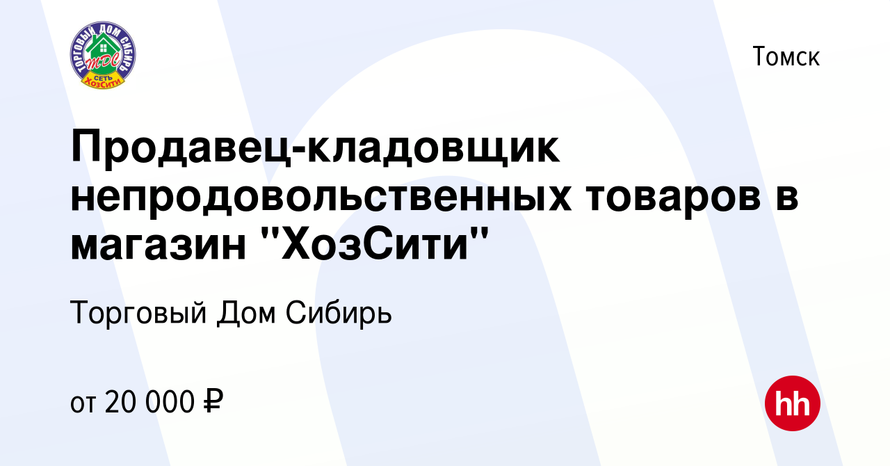 Торговый дом сибирь томск каталог