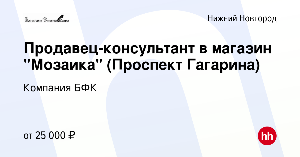 Работа в нижнем новгороде вакансии