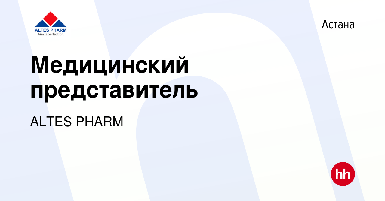 Вакансия Медицинский представитель в Астане, работа в компании ALTES PHARM  (вакансия в архиве c 31 марта 2019)