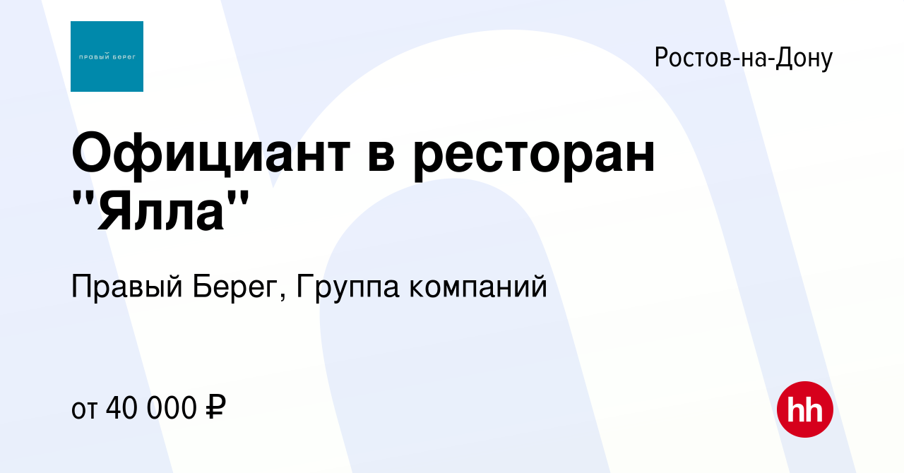 Вакансия Официант в ресторан 