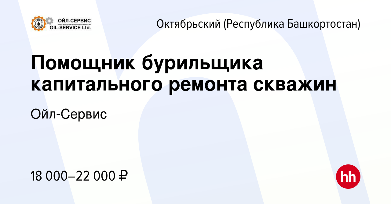 Окз помощник бурильщика капитального ремонта скважин