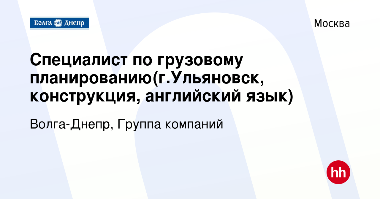 Волга днепр ульяновск английский