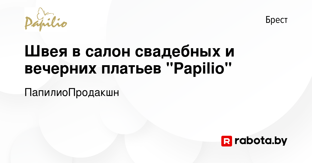 Вакансия Швея в салон свадебных и вечерних платьев 