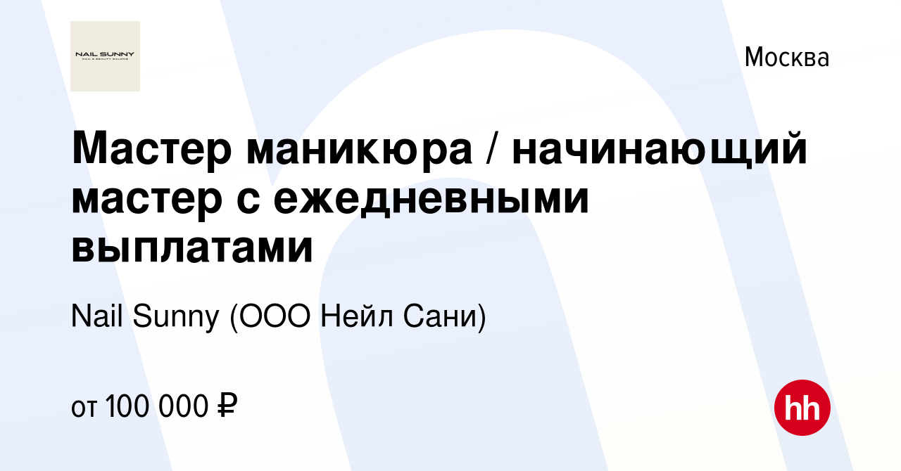 Работа и вакансии мастера по маникюру у метро Митино