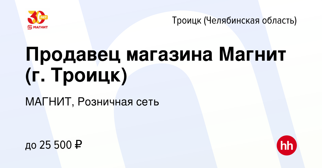 Работа вакансии троицк челябинская