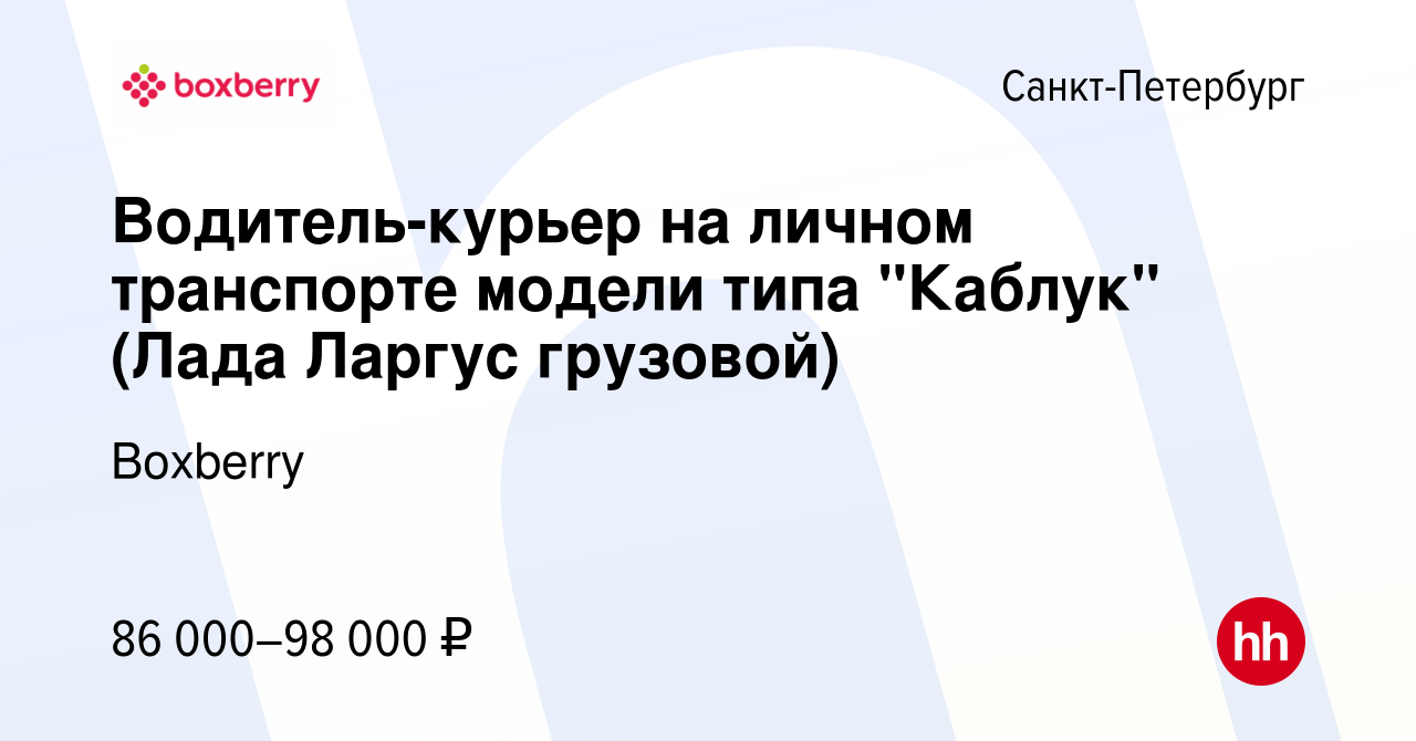 Вакансия Водитель-курьер на личном транспорте модели типа 