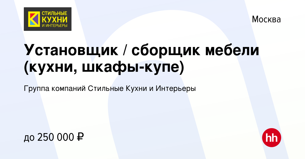 Вакансии сборщик установщик кухонной мебели