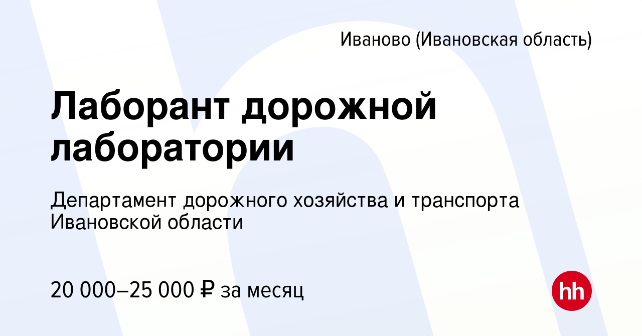 Департамент дорожного строительства ивановской области