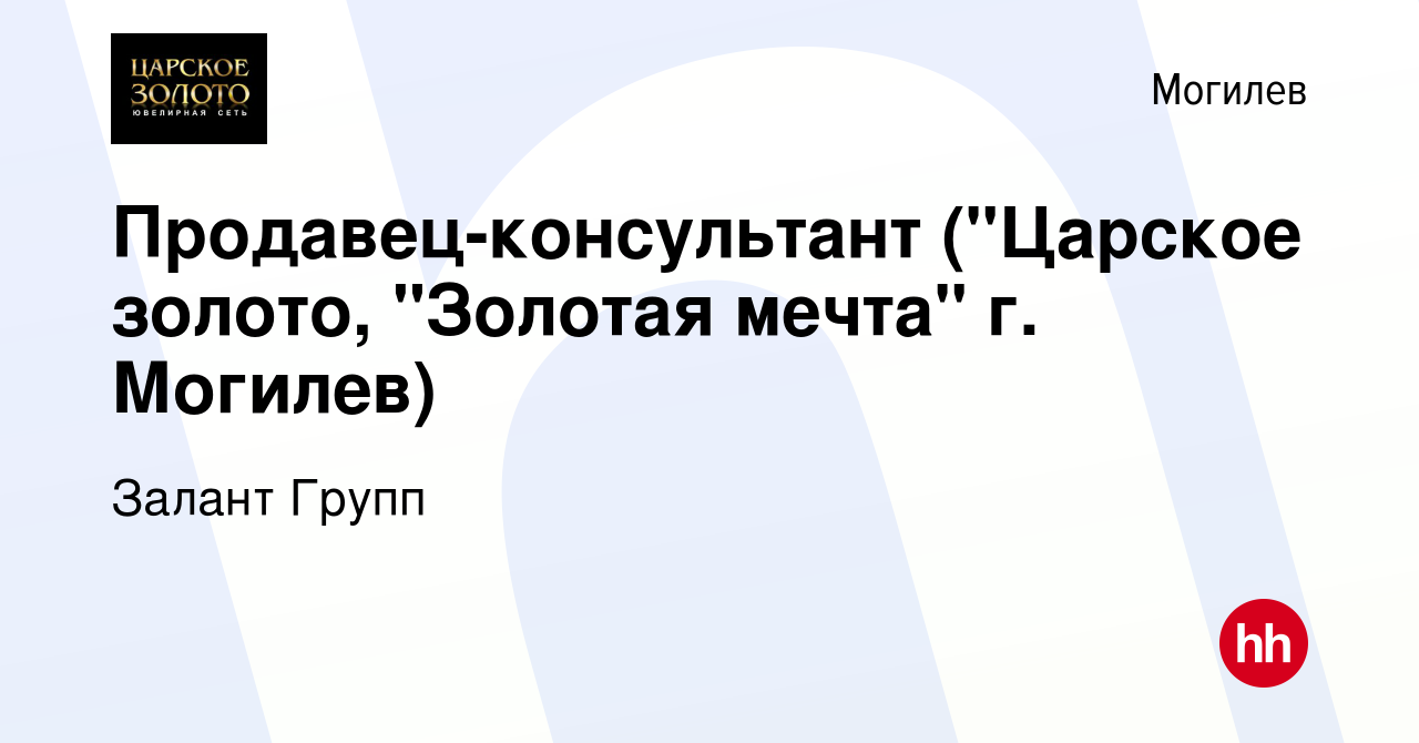 Вакансия Продавец-консультант (