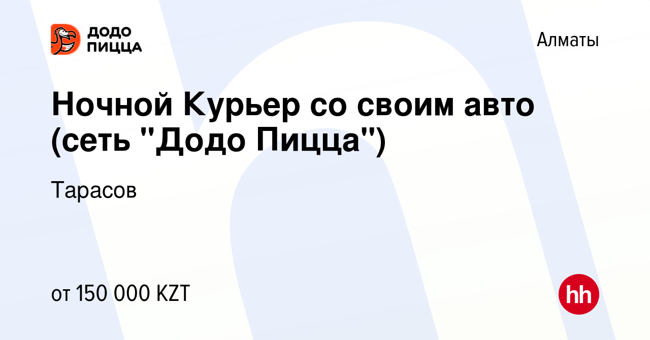 Вакансия Ночной Курьер со своим авто (сеть 