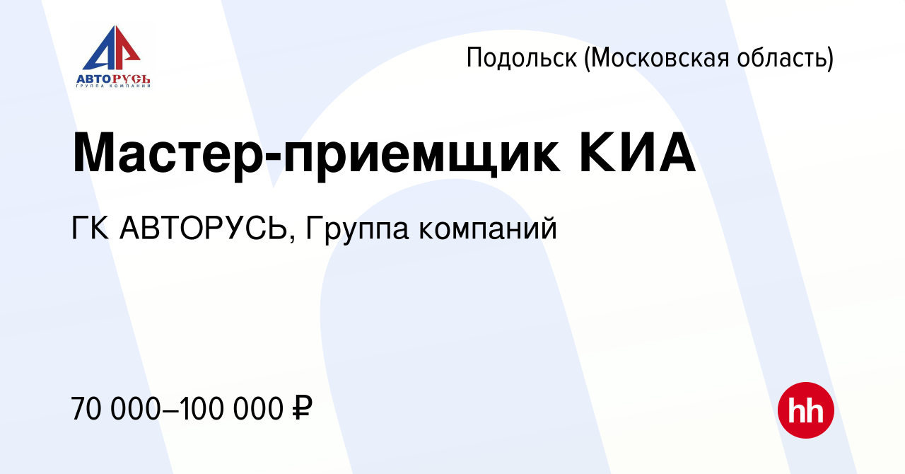 Авторусь киа подольск официальный