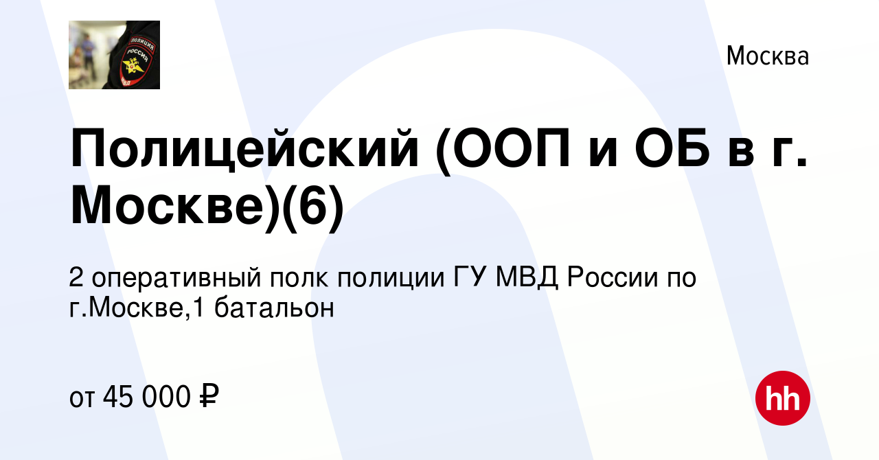 Вакансии полк полиции по охране дипломатических представительств и консульств иностранных государств