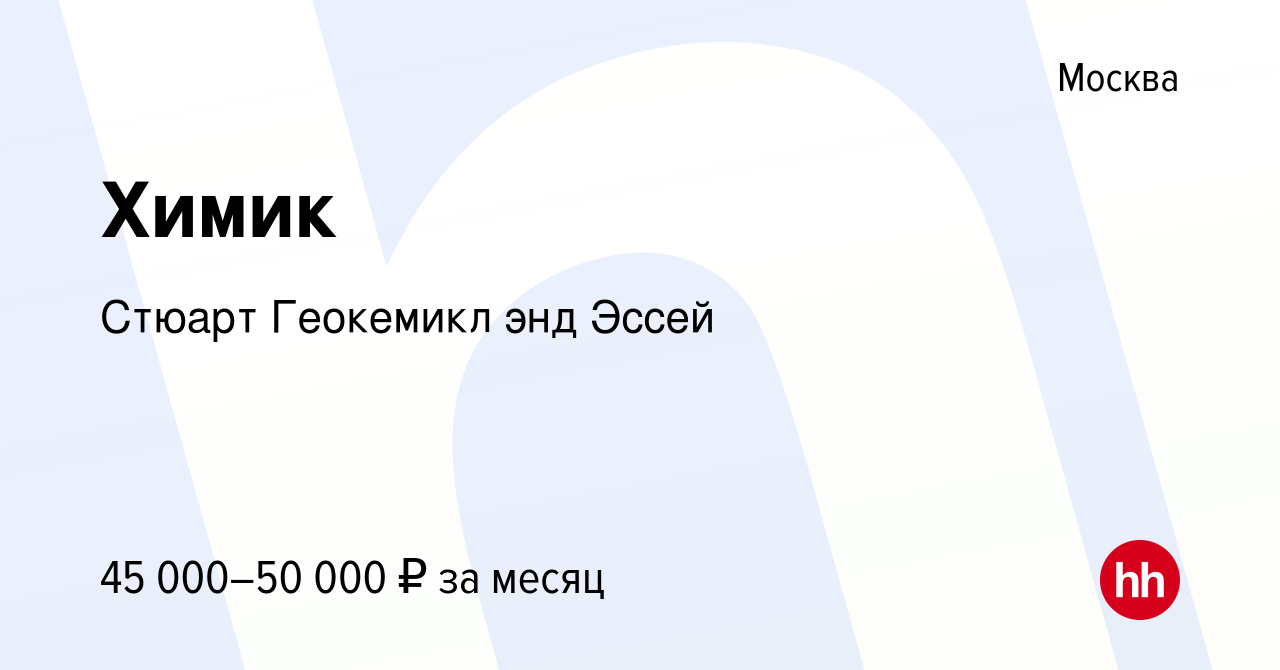 Стюарт геокемикл энд эссей. Стюарт геокемикл энд эссей