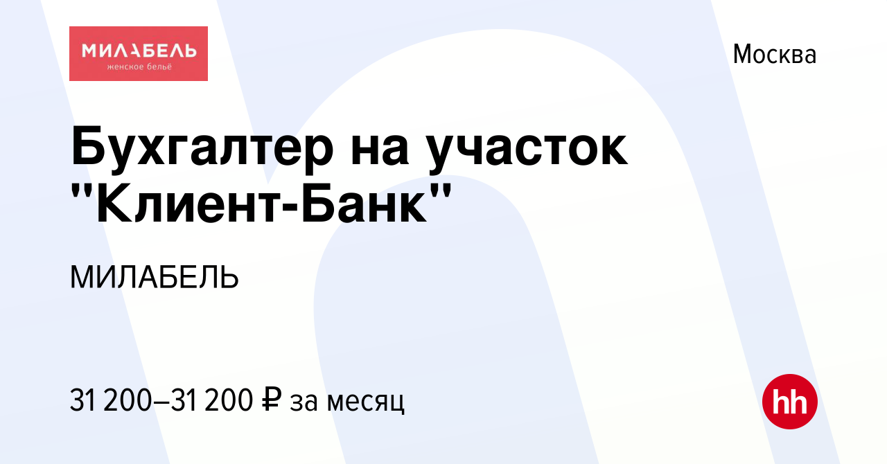 Вакансия Бухгалтер на участок 