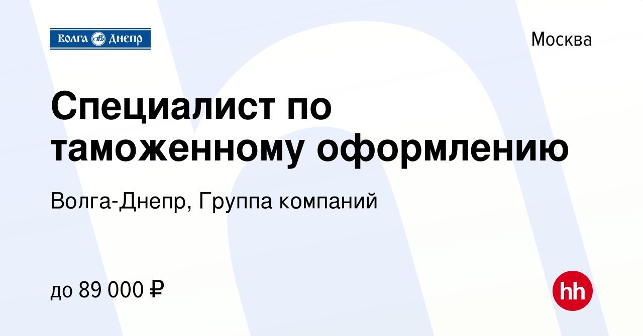 Группа компаний волга днепр