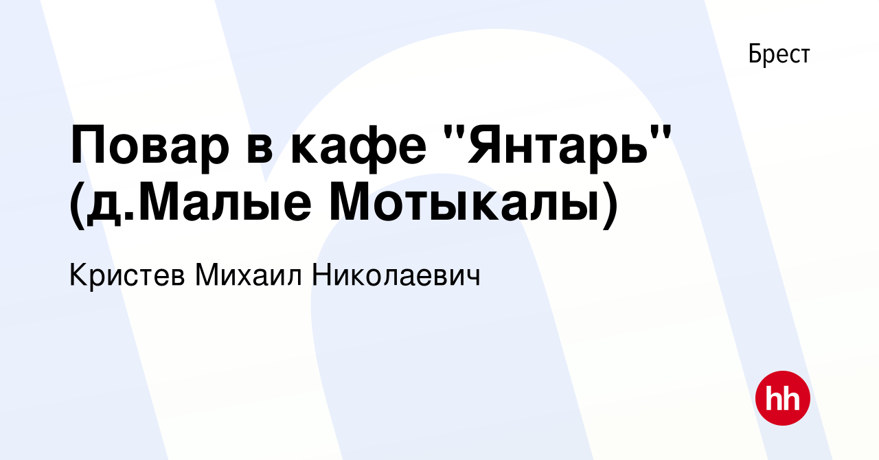 Вакансия Повар в кафе 