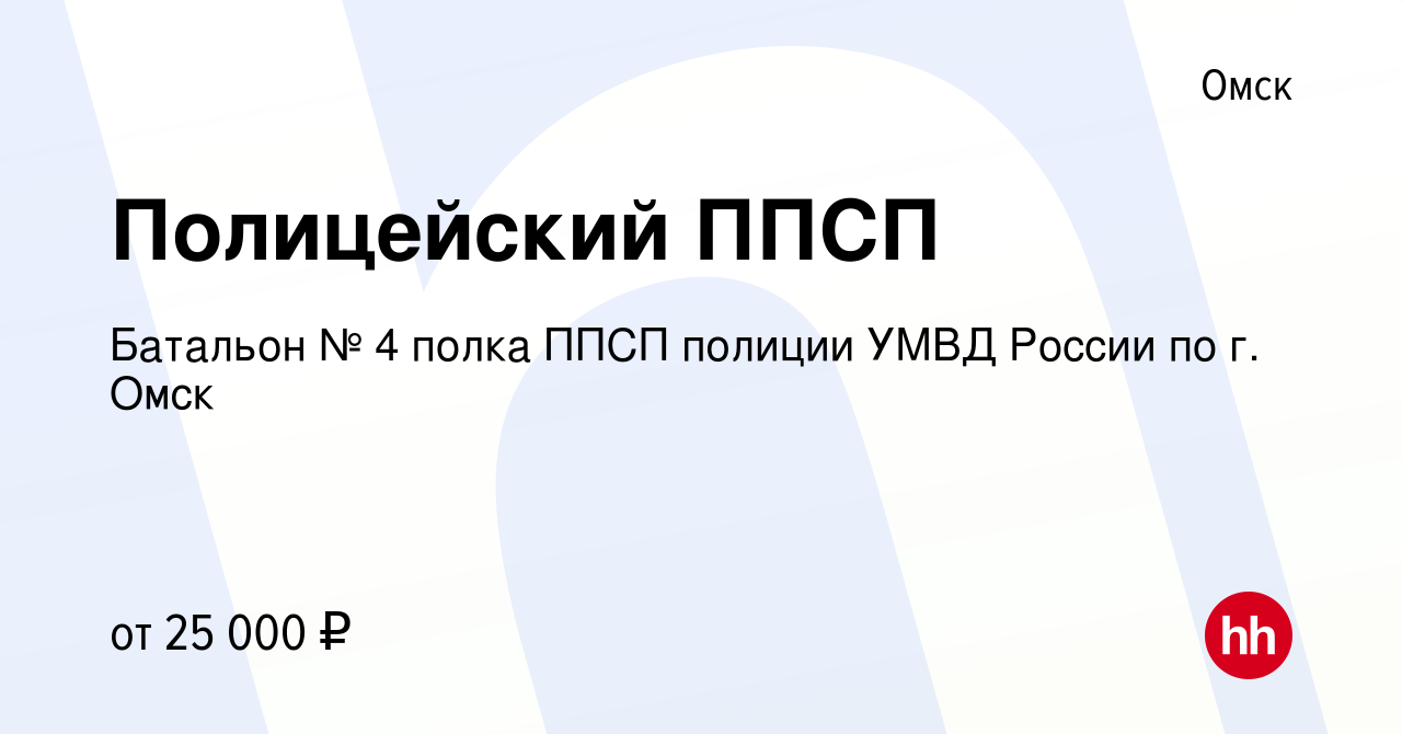 Инн полка ппсп умвд россии по г омску